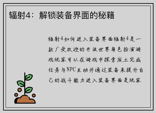 辐射4：解锁装备界面的秘籍