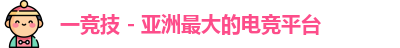 一竞技官网